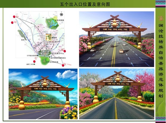 澜沧县旅游总体规划