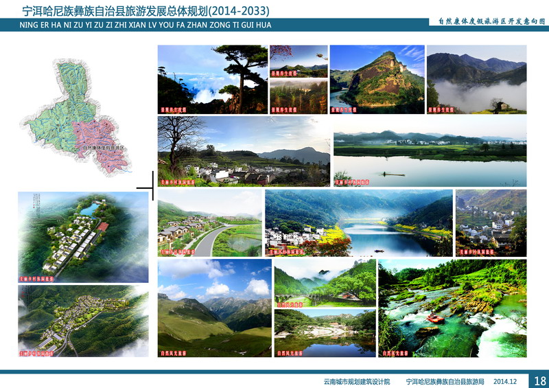 宁洱哈尼族彝族自治县旅游发展总体规划