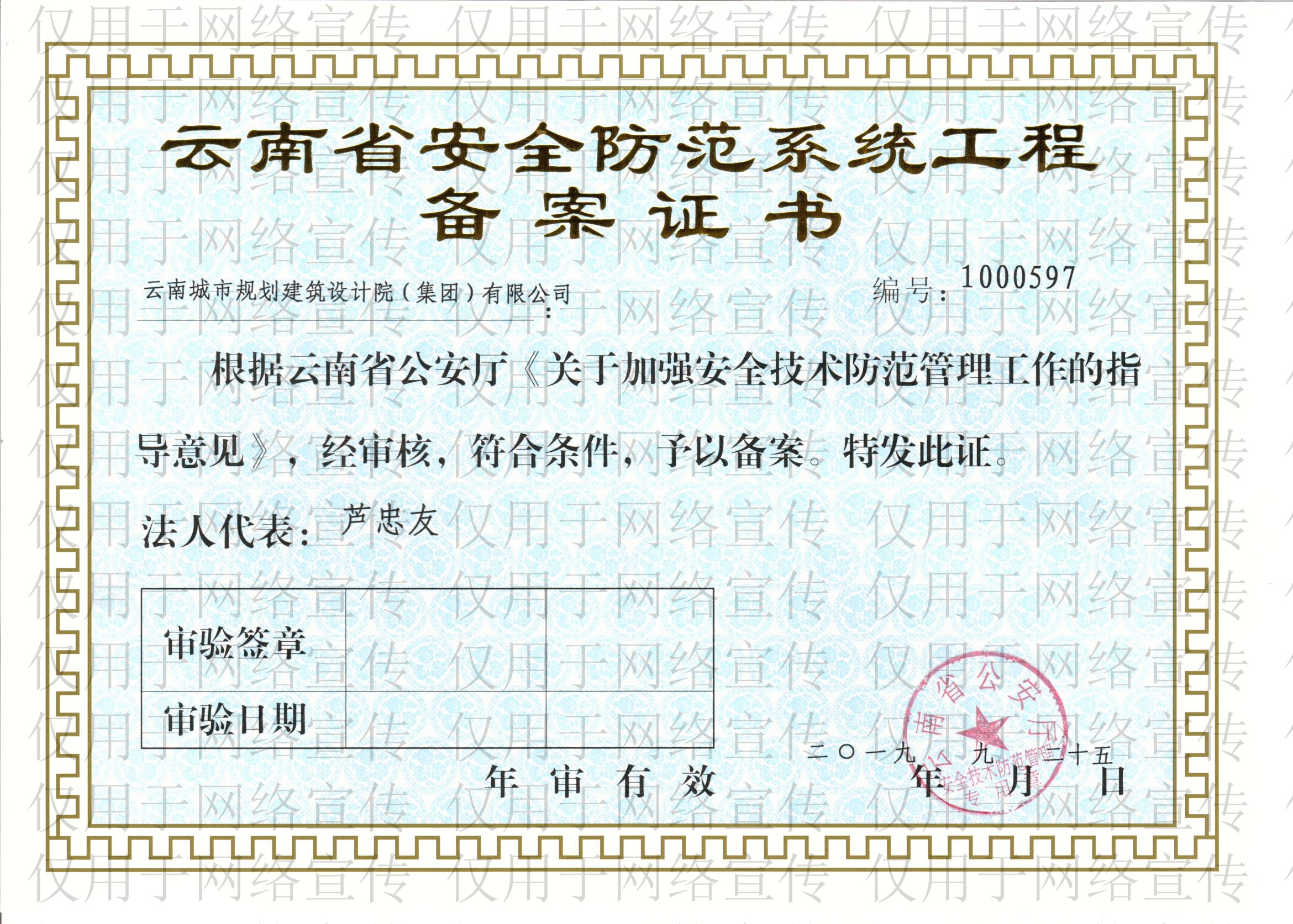 云南省安全防范系统工程备案证书